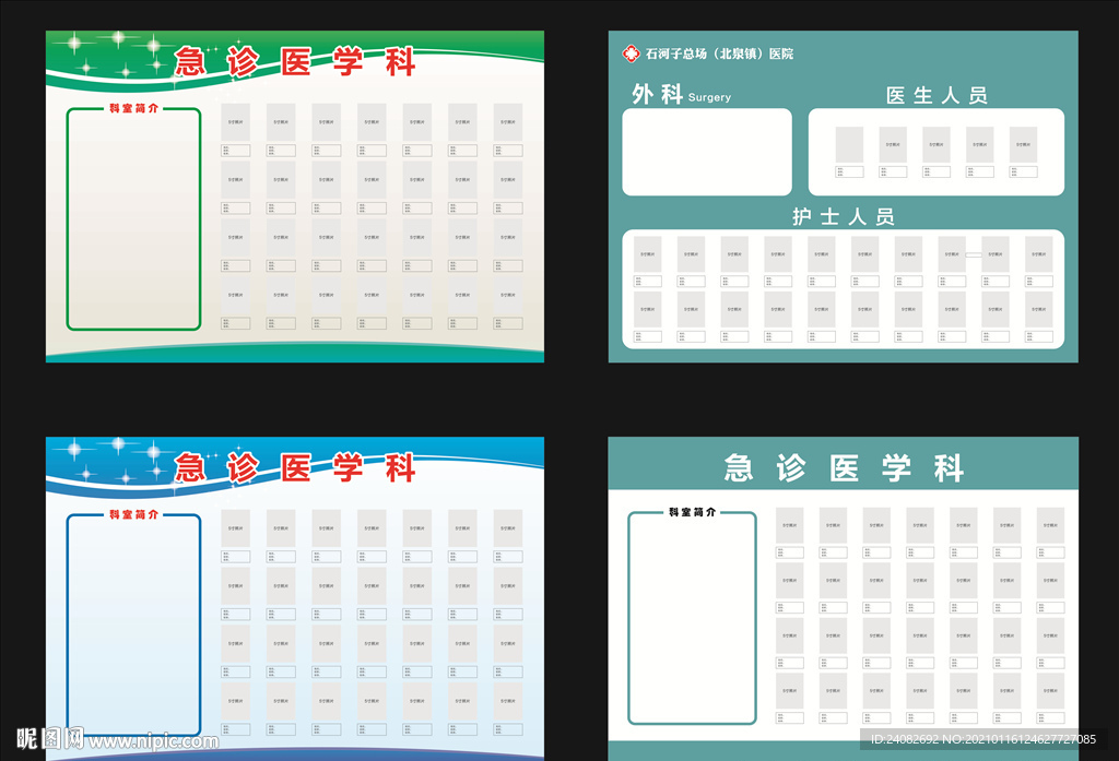 急诊医学科简介