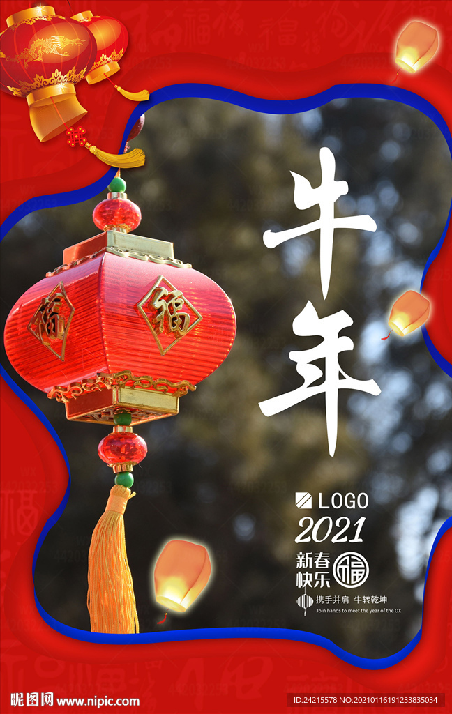 红蓝剪纸风牛年海报