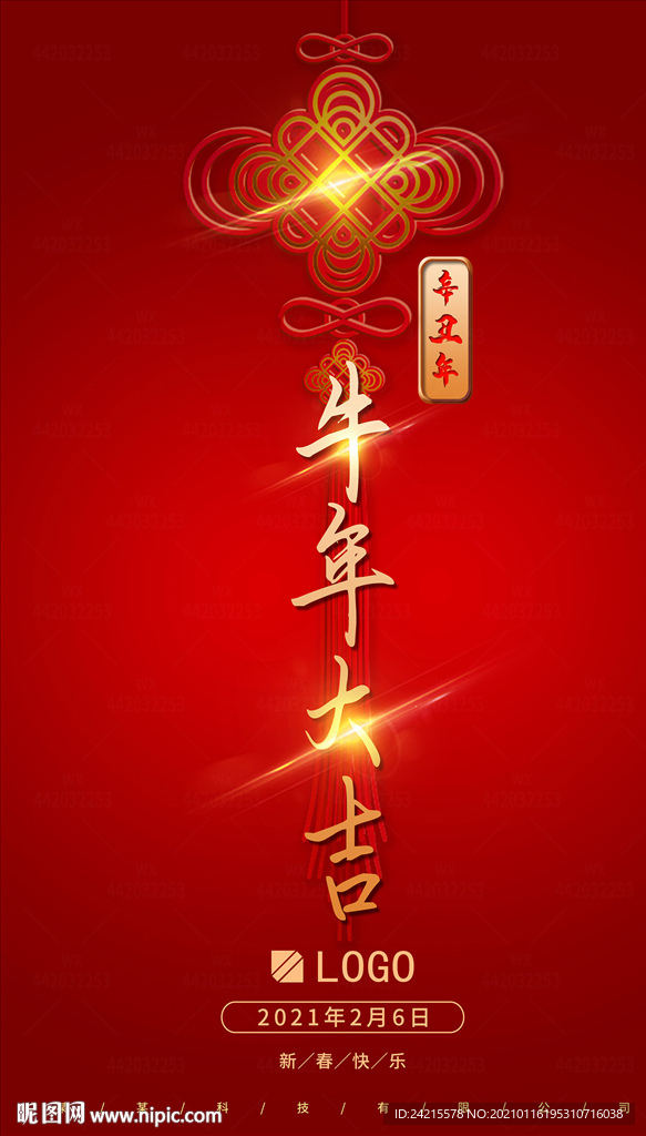 红金中国结牛年海报