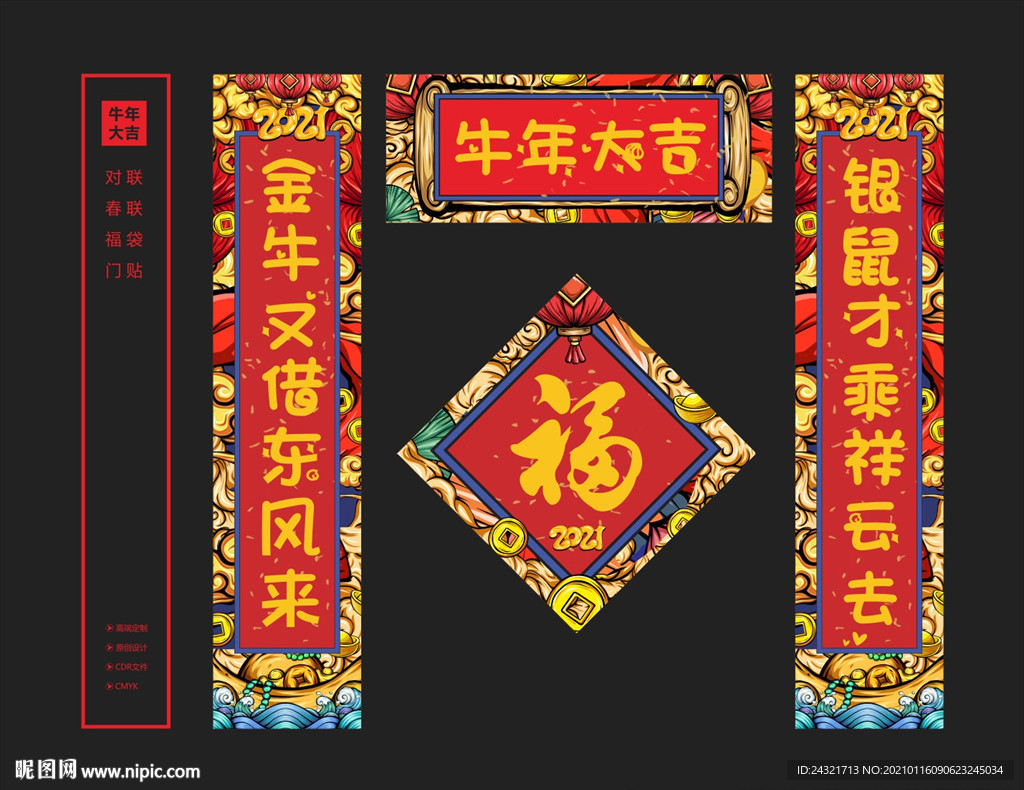 新年对联