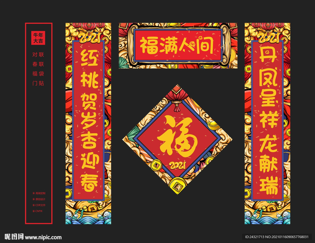 对联