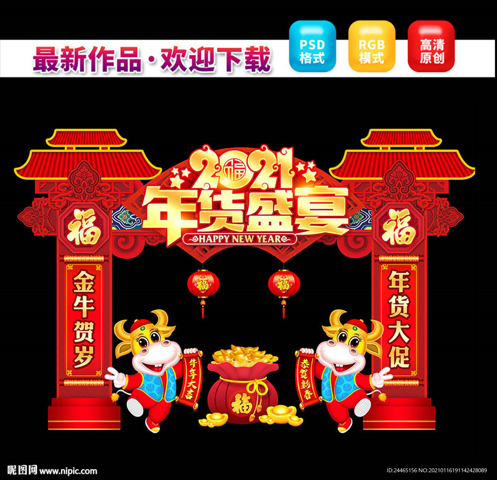 2021新年门头