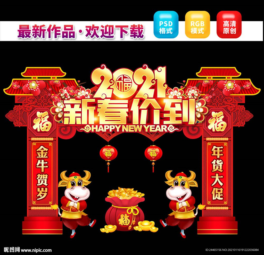 2021新年促销门头