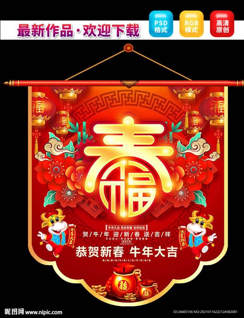 2021新年吊旗
