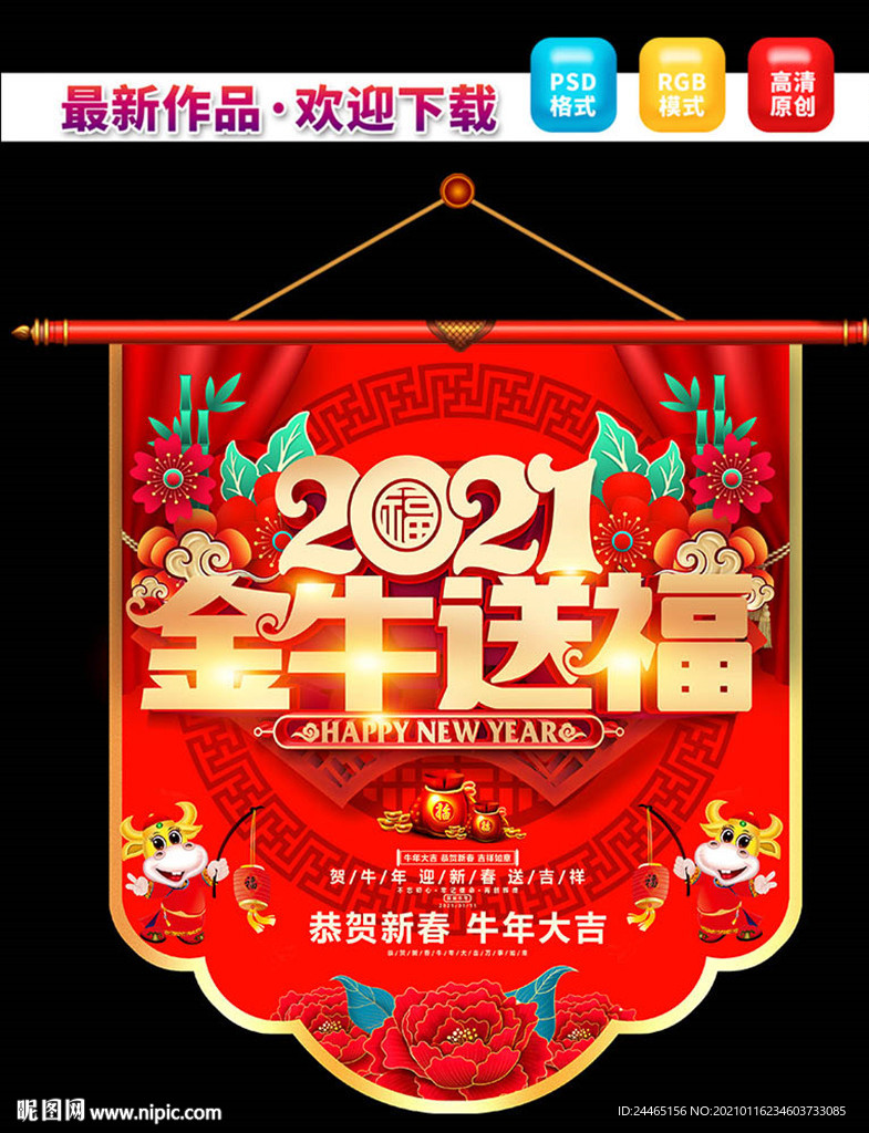2021新吊旗