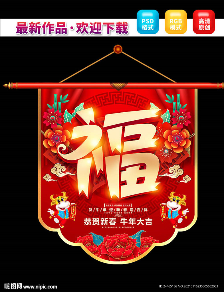 2021新年吊旗