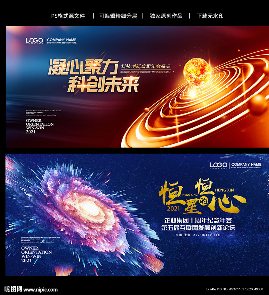 科技星系星云年会主视觉