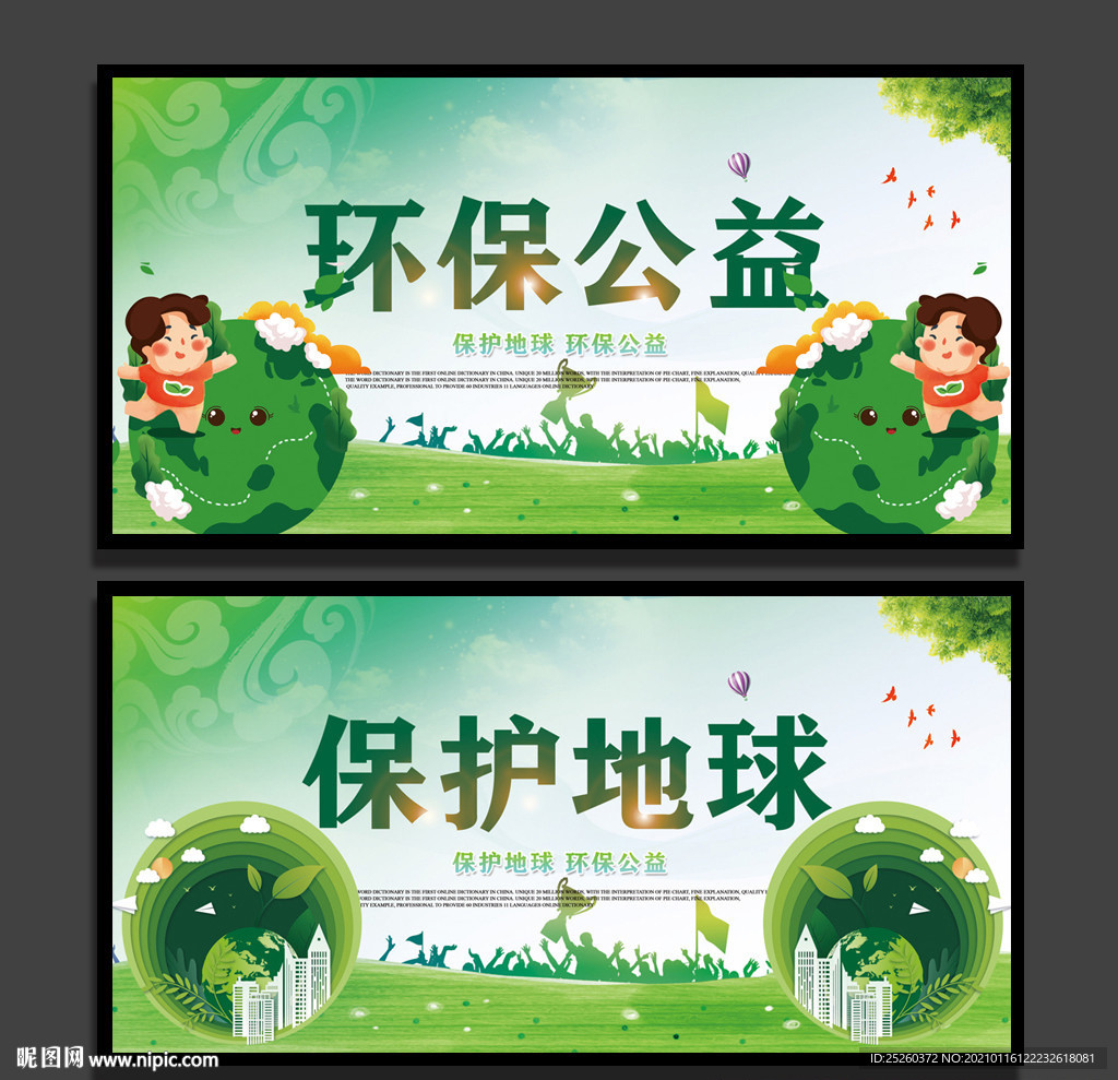 环保