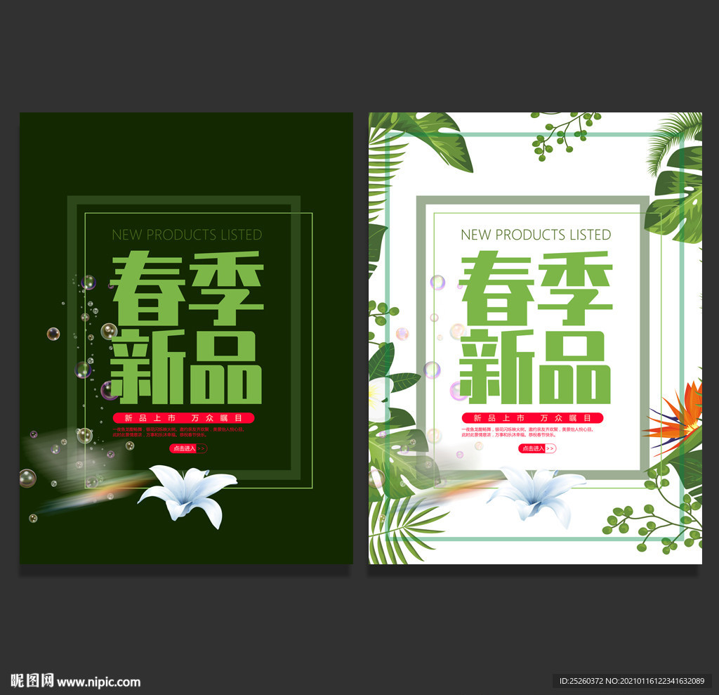 春季新品