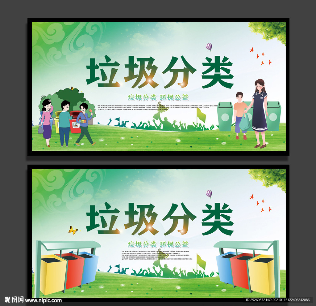 垃圾分类