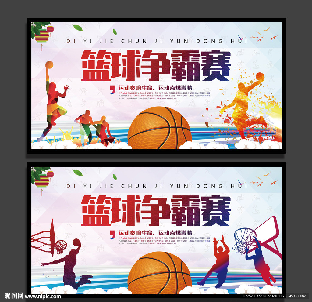 篮球