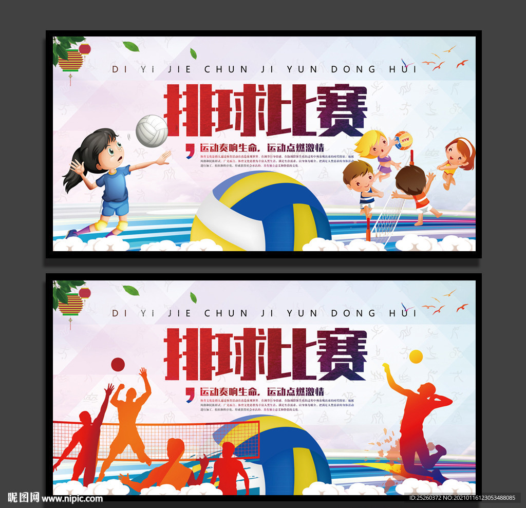 排球