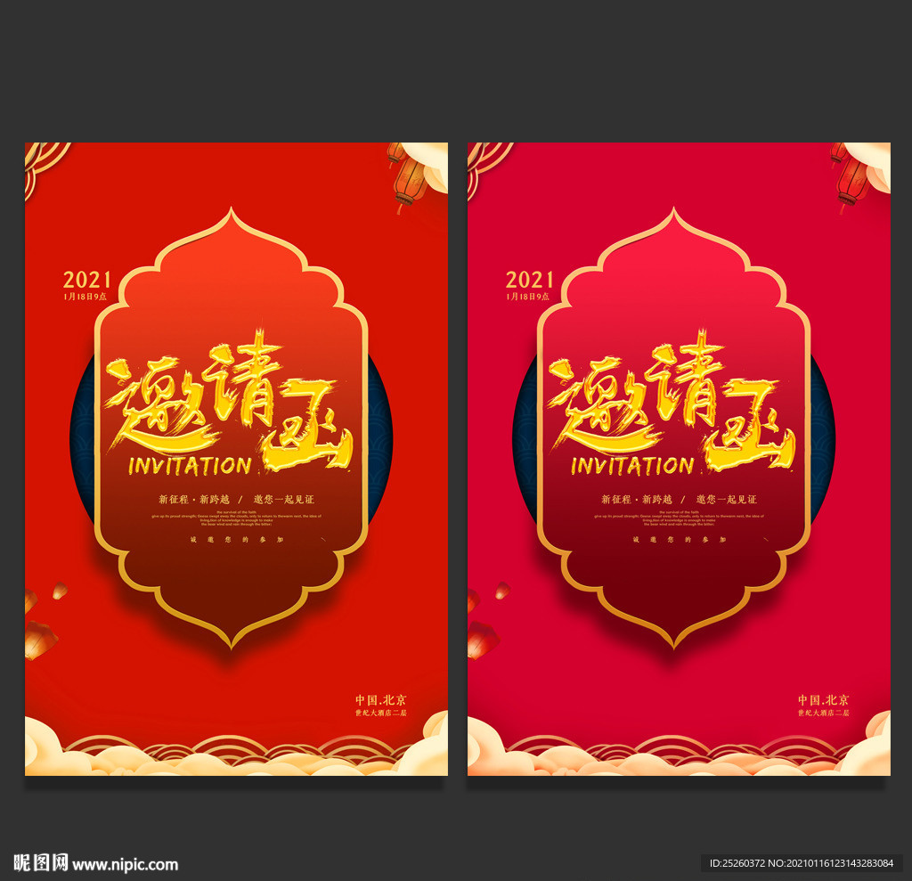 邀请函