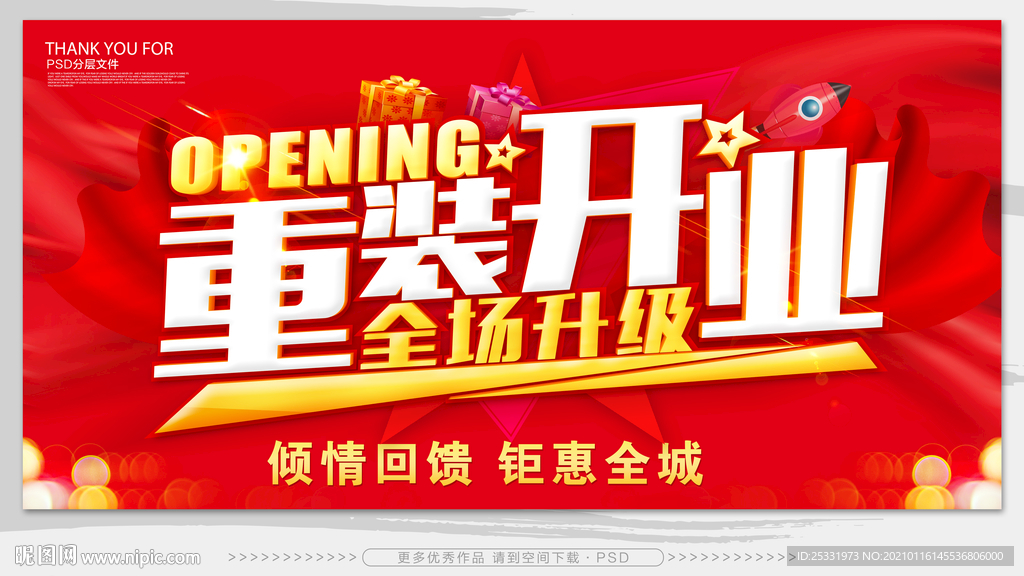 重装开业