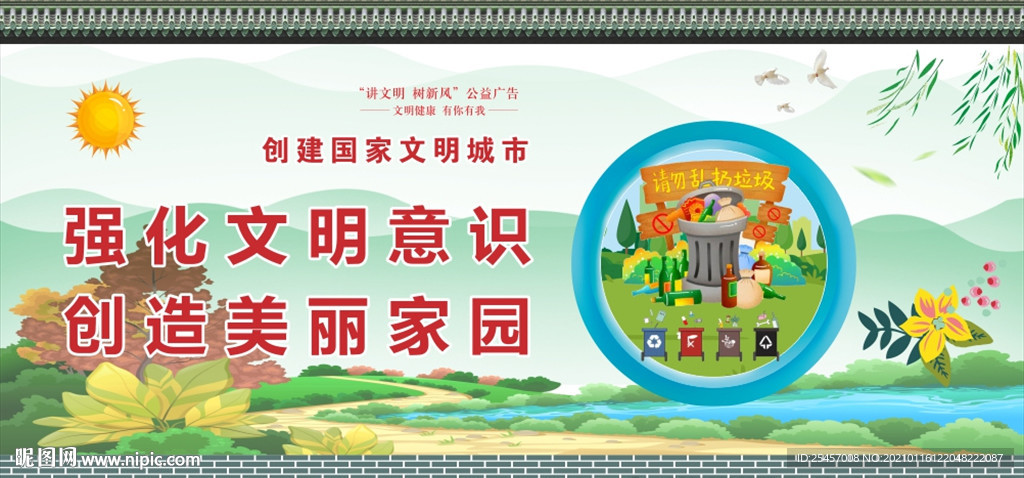 强化文明