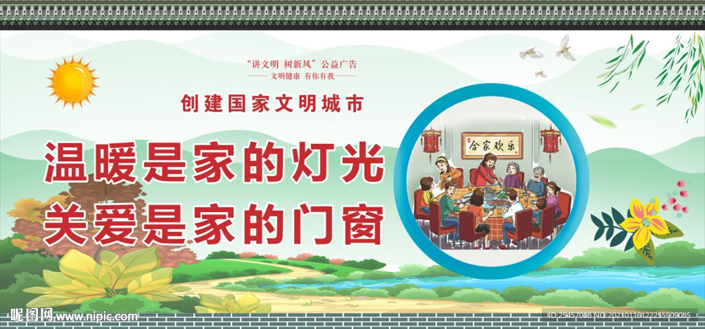温暖的家