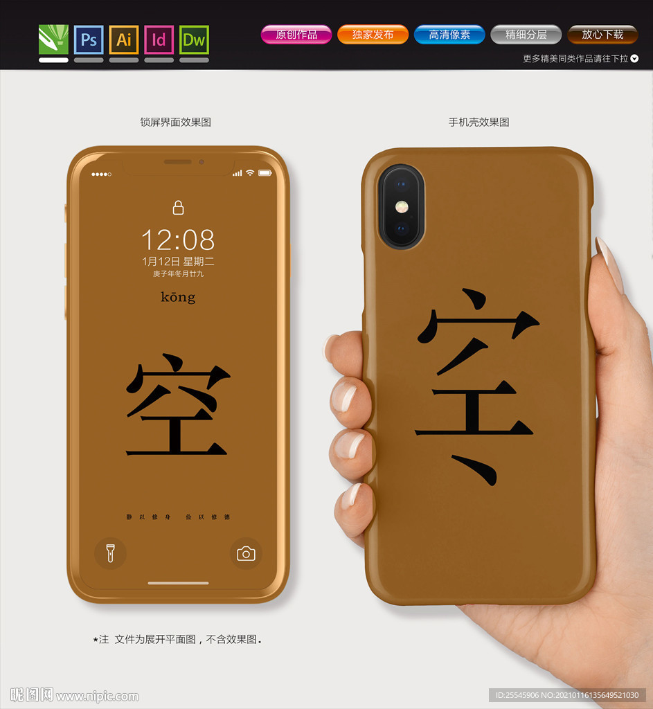 手机壳