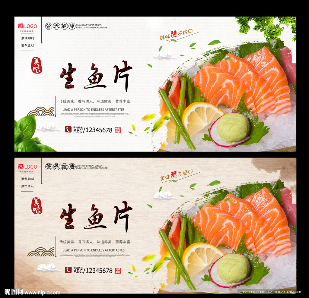 生鱼片