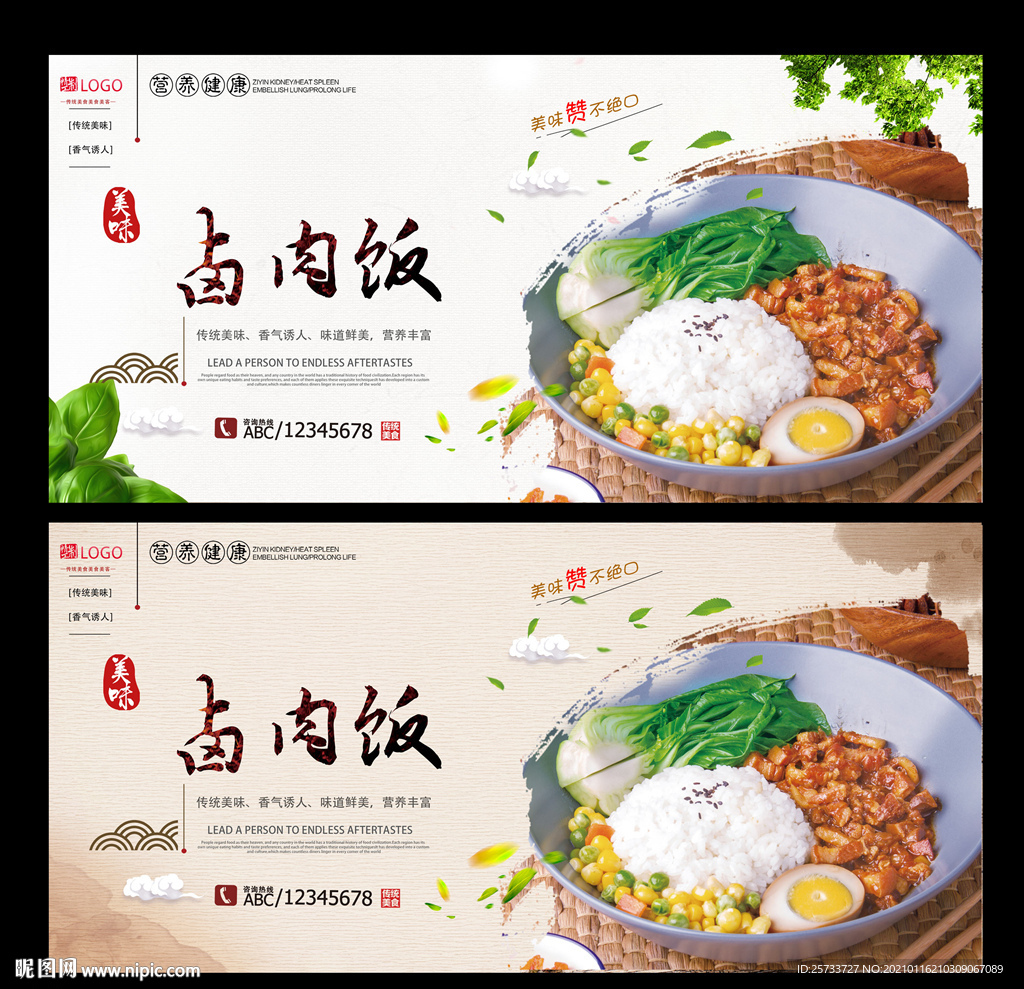 卤肉饭