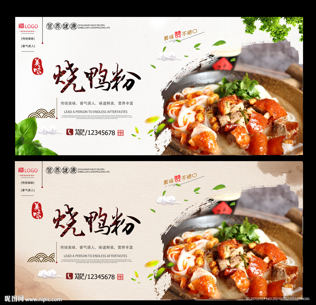 烧鸭粉