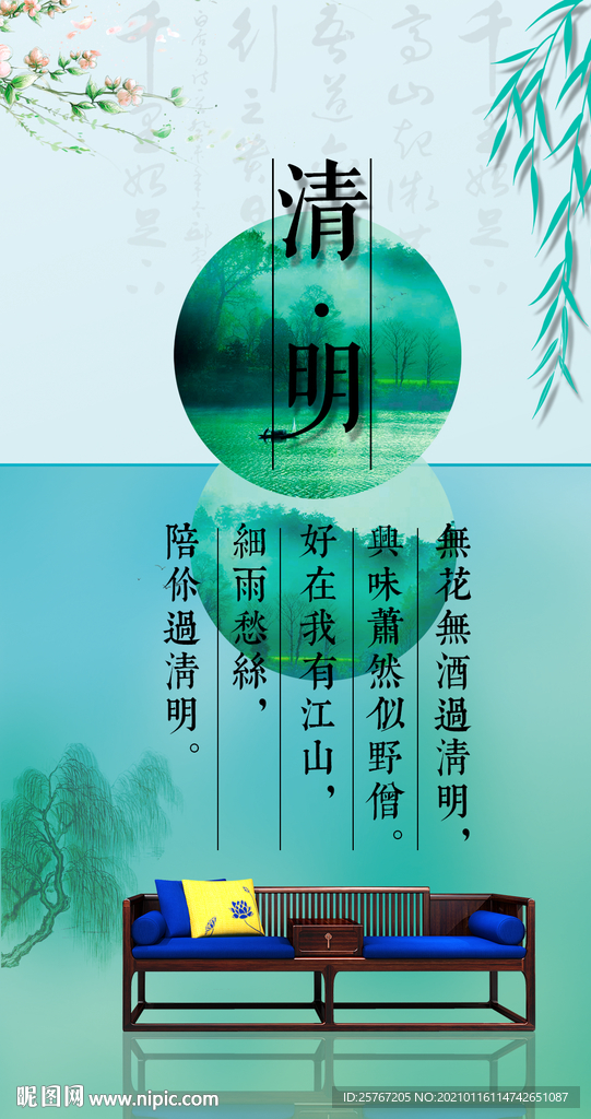 新中式简约红木家具大气背景清明