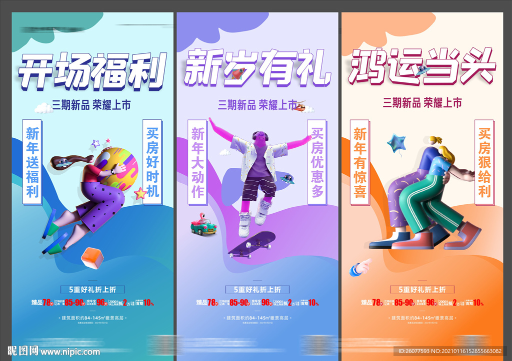 新年潮流大字报