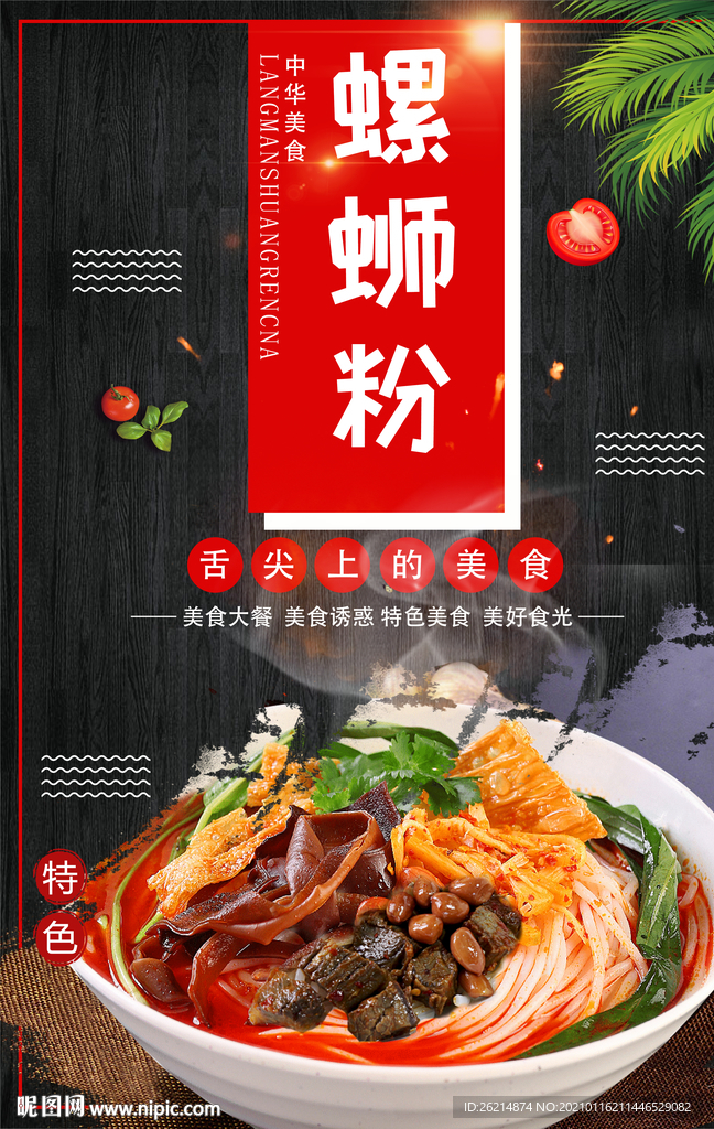螺蛳粉
