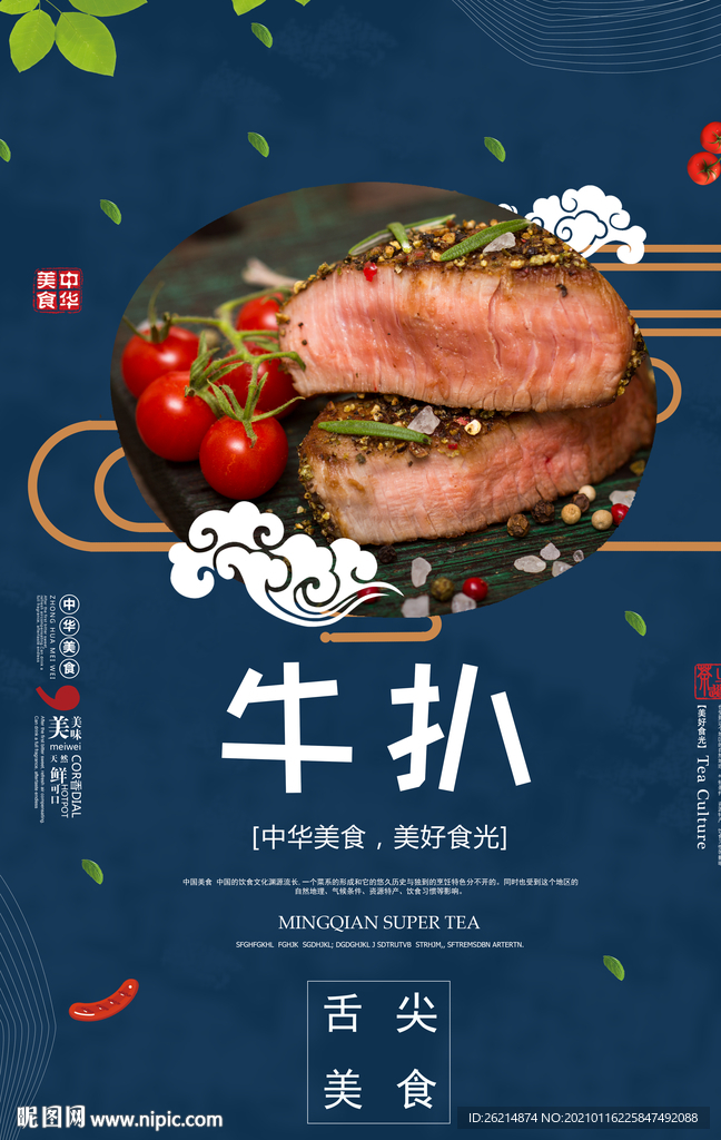 牛扒