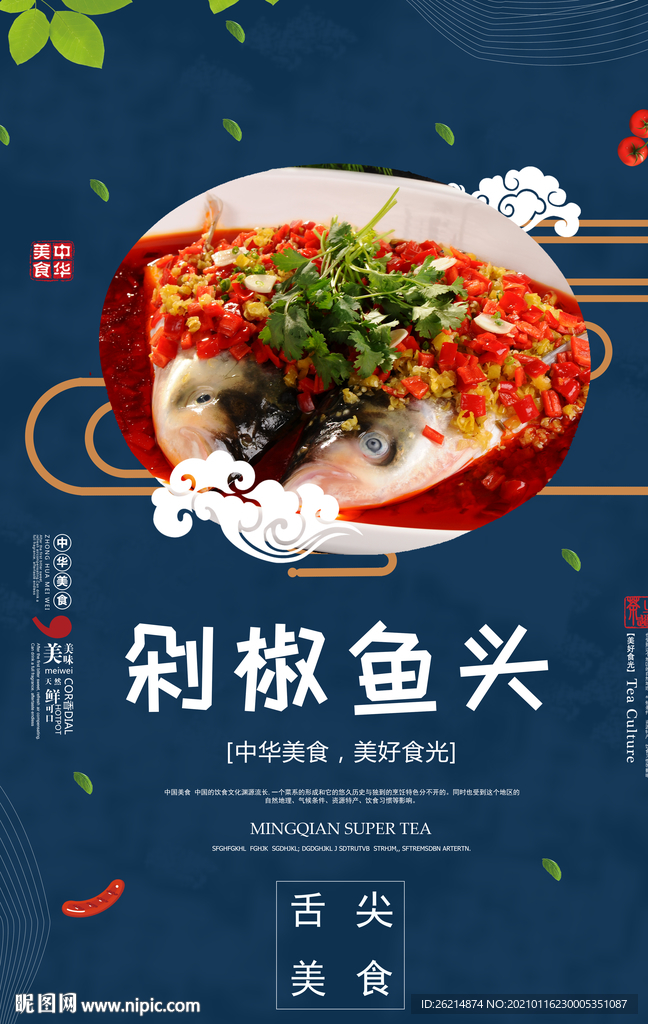 剁椒鱼头