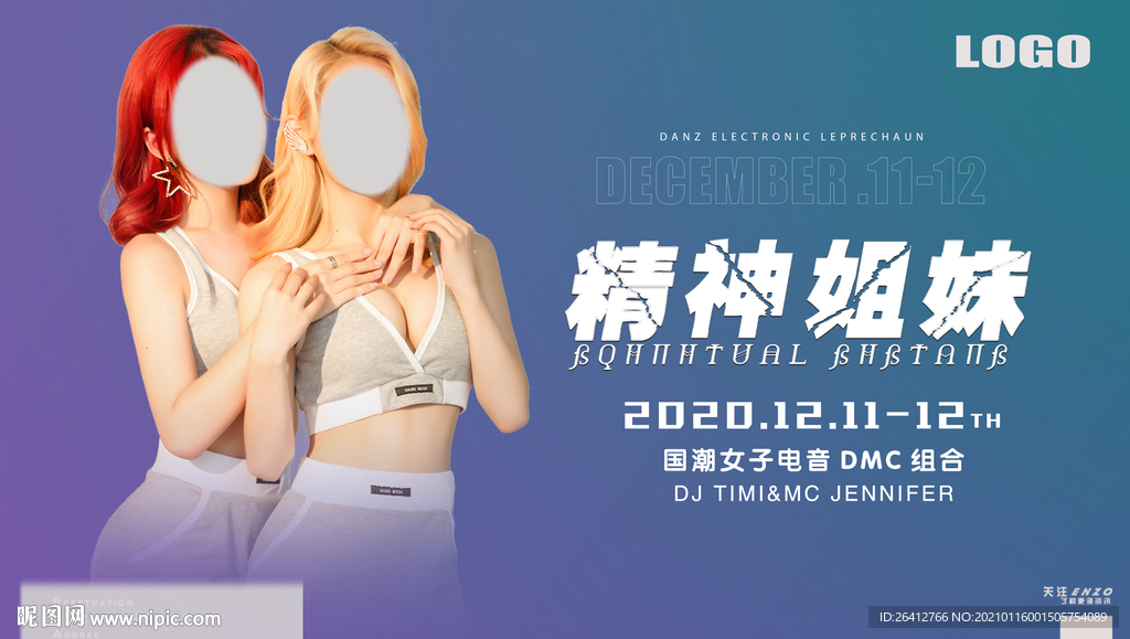 女子组合DJMC嘉宾海报