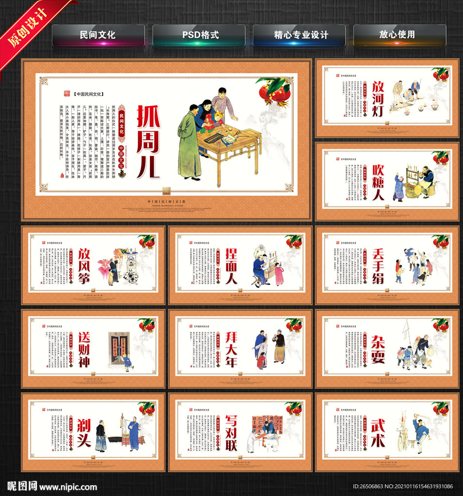 民间文化