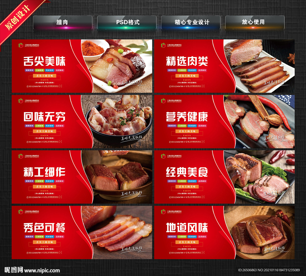 腊肉