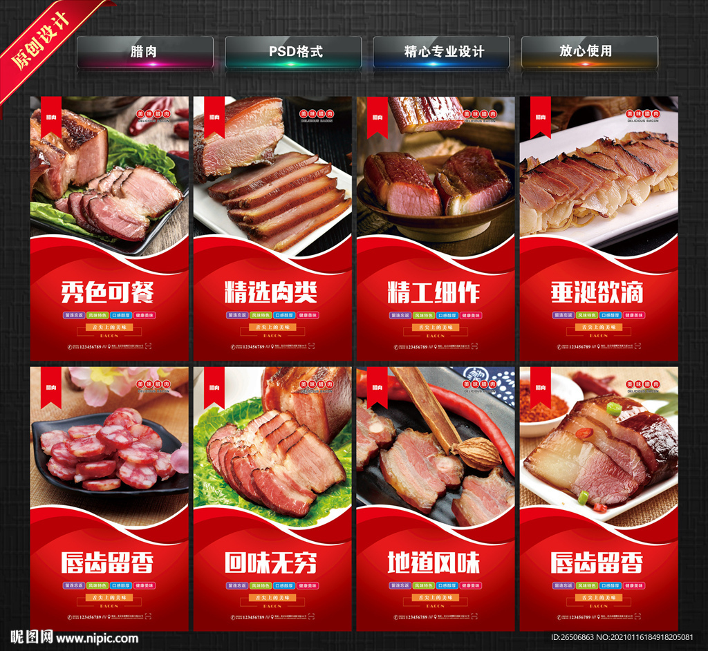 腊肉