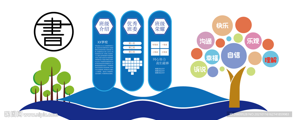 企业社区学校文化员工学生展示墙