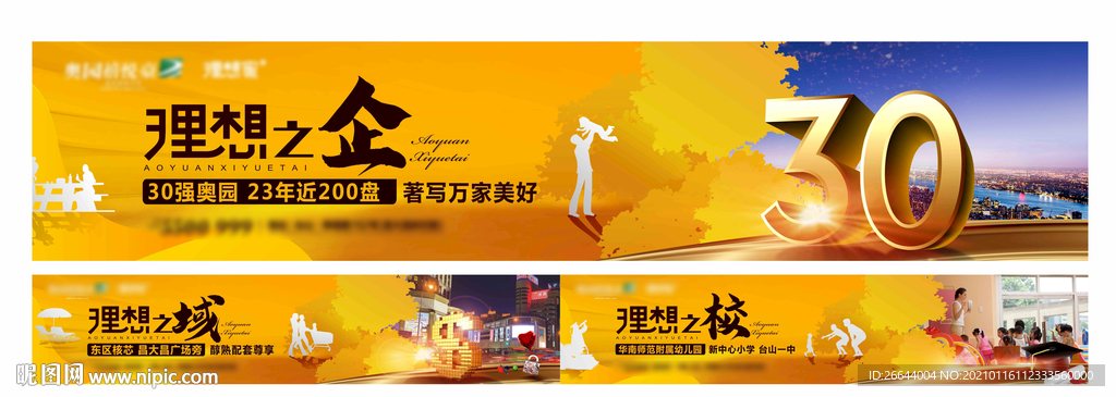 地产项目价值点系列围挡