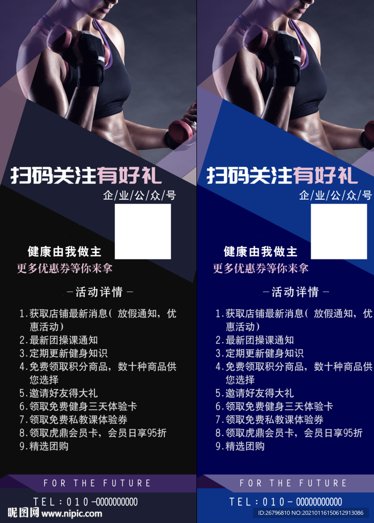 健身