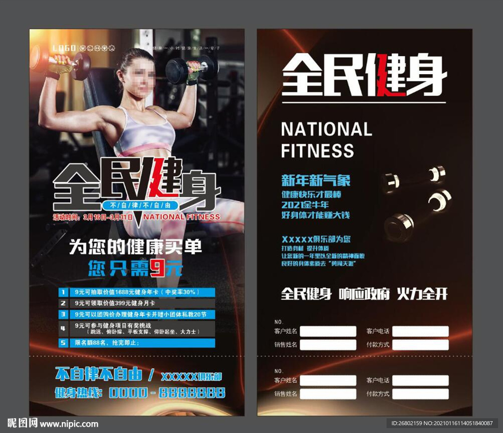 健身优惠活动券