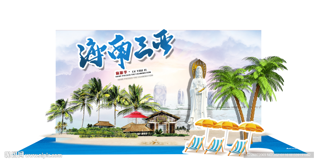 三亚旅游造型合影背景