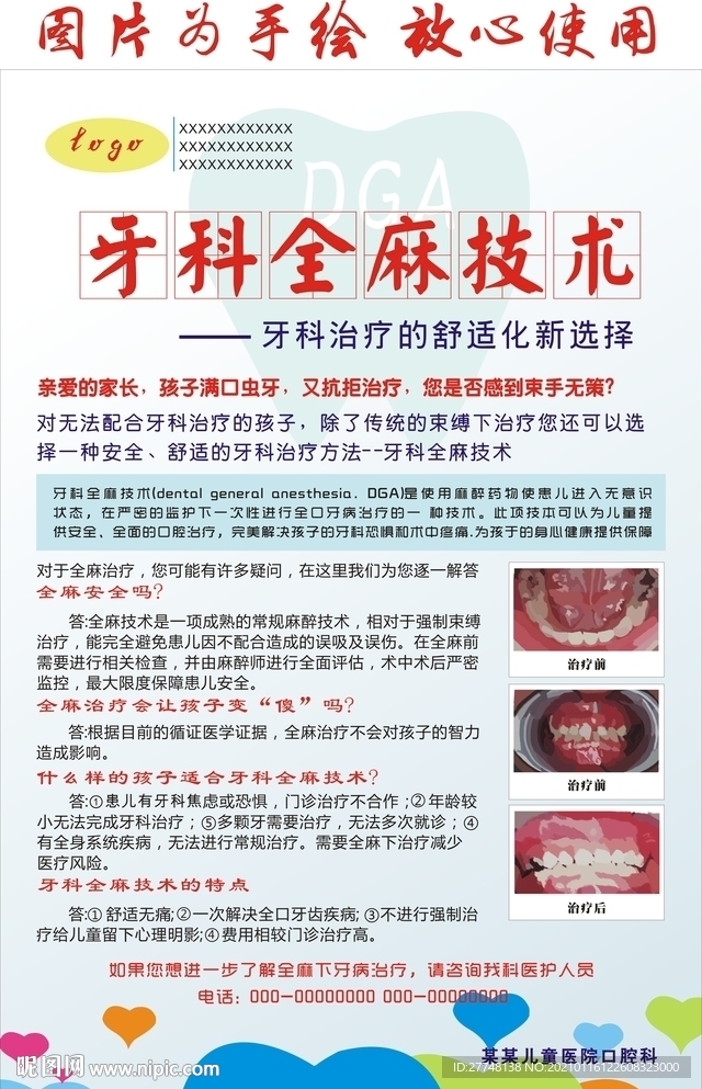 牙科全麻技术