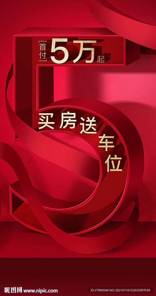 车位