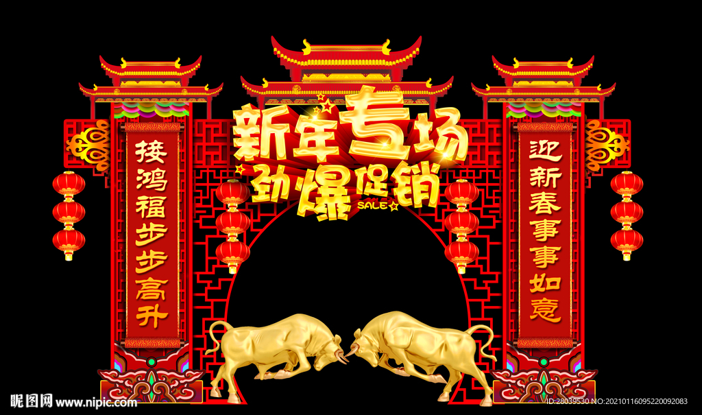 年货节新年门头