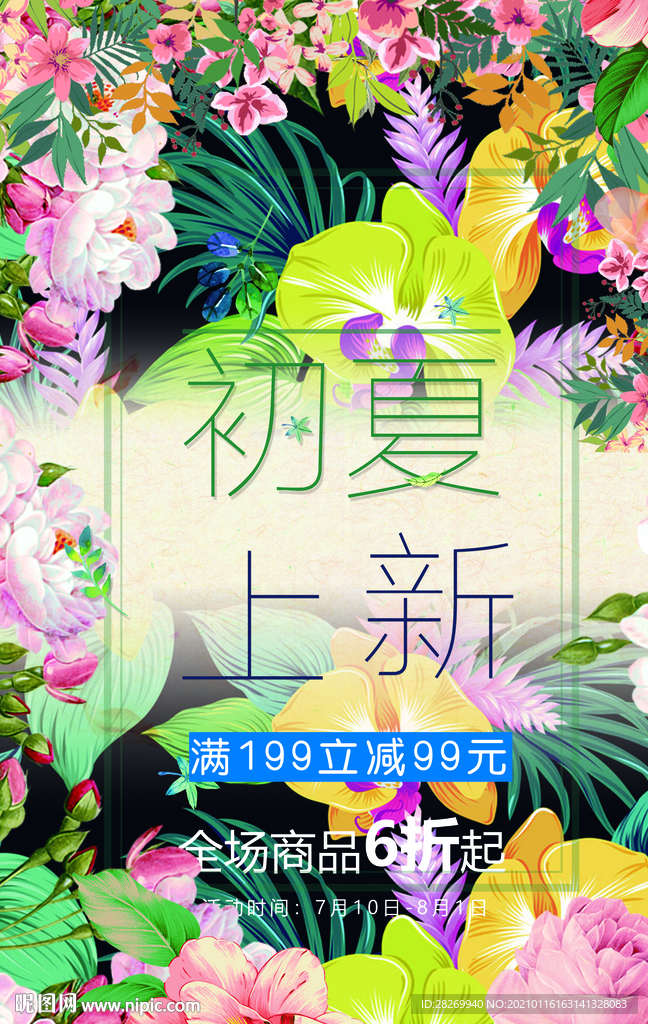 品上市海报