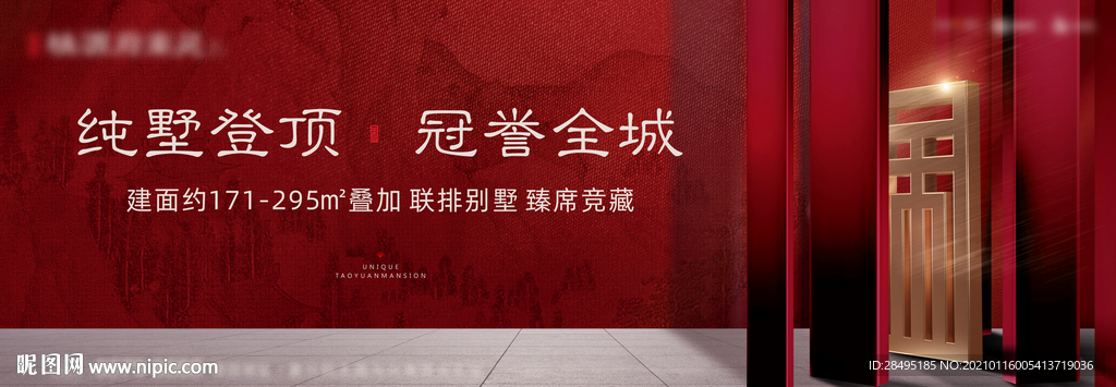 新中式地产