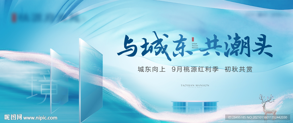 新中式地产