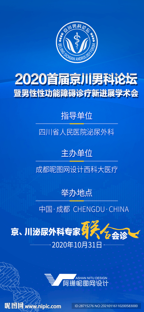 医疗男科学术会