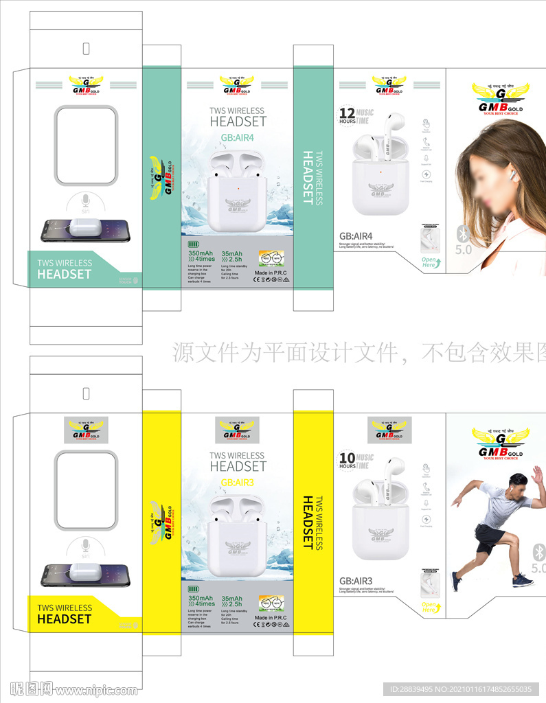 蓝牙耳机包装