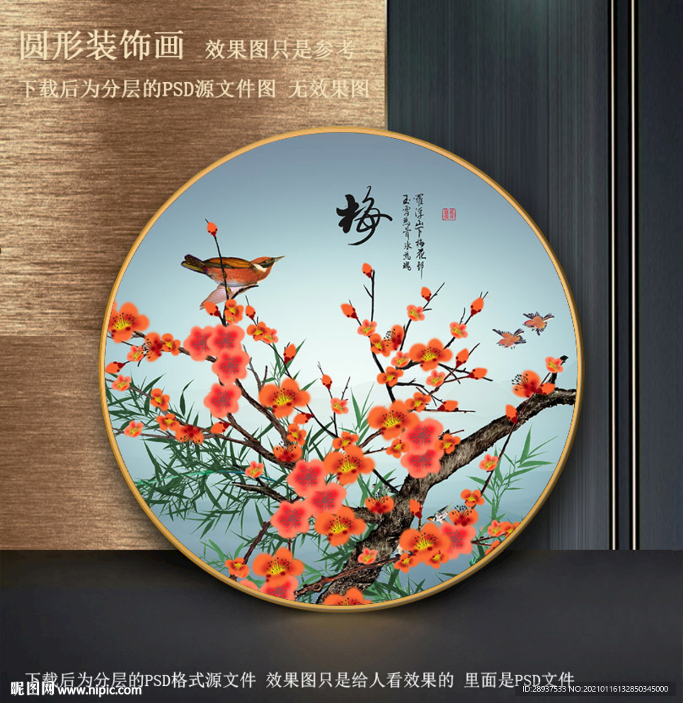 梅花圆形晶瓷挂画装饰画