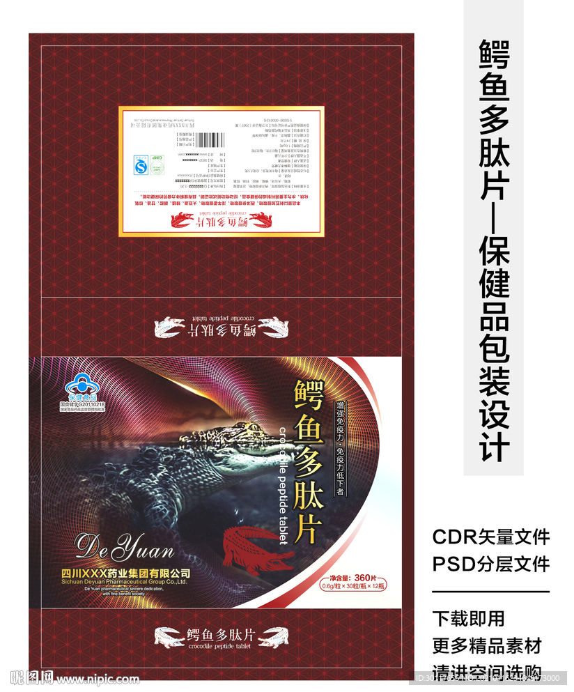 鳄鱼多肽片包装设计