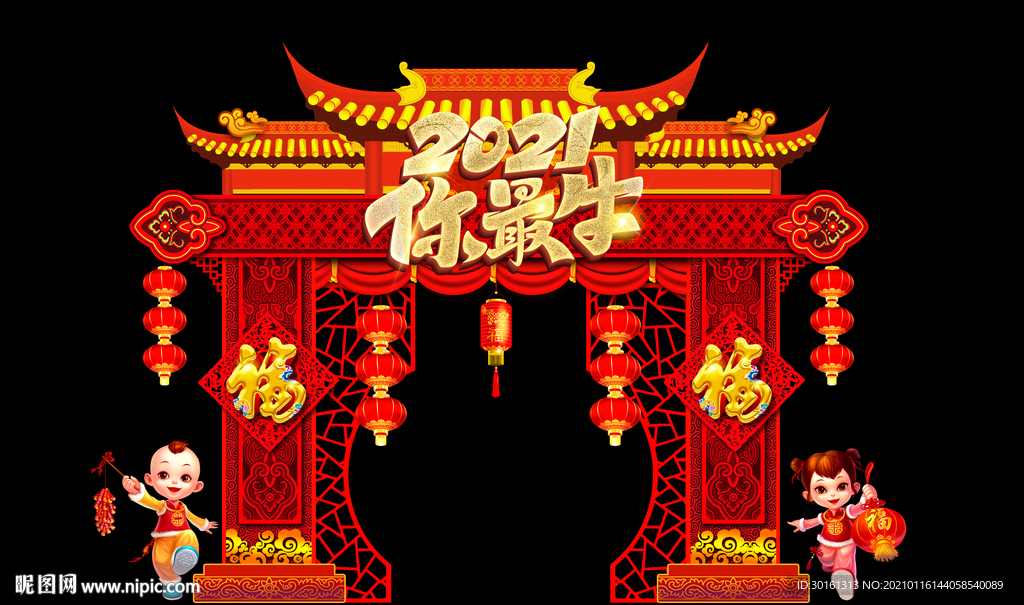 2021你最牛新年门头