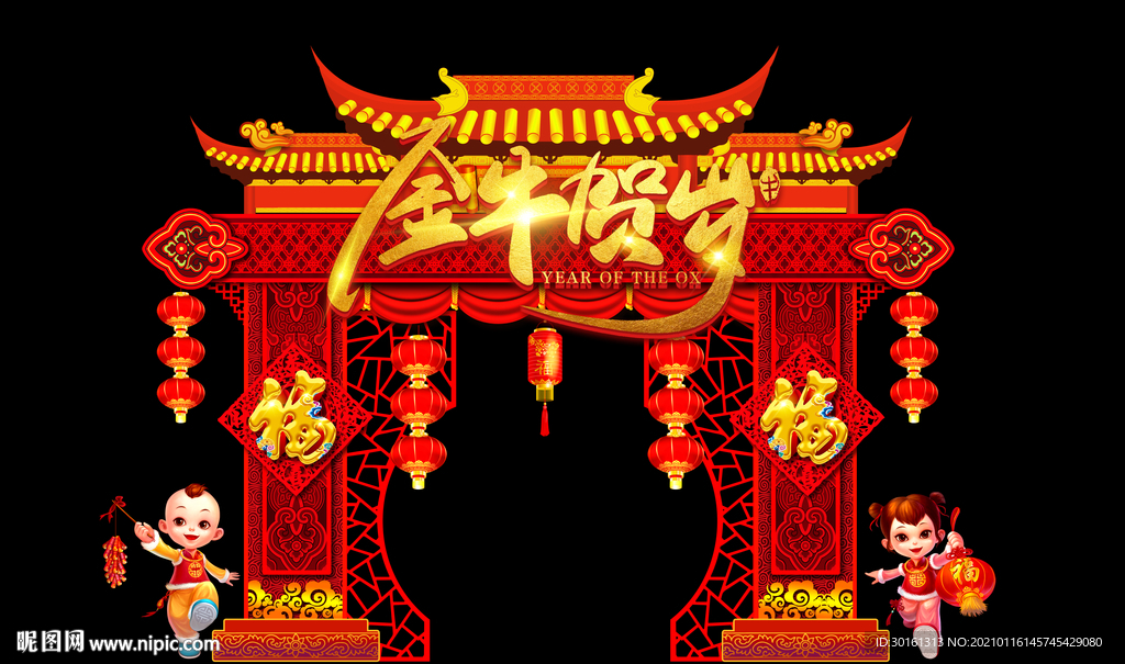 金牛贺岁新年门头